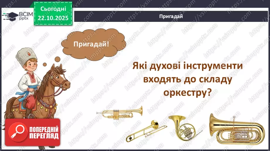 №10-11 - Козацькому роду нема переводу. Пісня С. Климовського  « Їхав козак за Дунай», розучування пісні « Ми нащадки козаків» А.Олєйнікової та І. Чайченко.9 №10-11 - Козацькому роду нема переводу. Пісня С. Климовського  « Їхав козак за Дунай», розучування пісні « Ми нащадки козаків» А.Олєйнікової та І. Чайченко.9