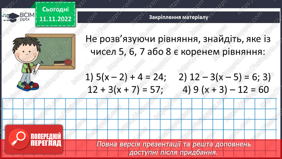 №063 - Розв’язування вправ на побудову та вимірювання кутів.16