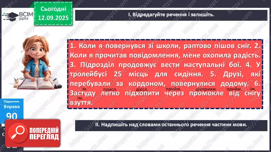 №012 - П/О. ГР1, ГР2, ГР3, ГР4.  Типові граматичні помилки в утворенні форм наказового способу дієслова та в утворенні й уживанні дієприкметників і дієприслівників18 №012 - П/О. ГР1, ГР2, ГР3, ГР4.  Типові граматичні помилки в утворенні форм наказового способу дієслова та в утворенні й уживанні дієприкметників і дієприслівників18