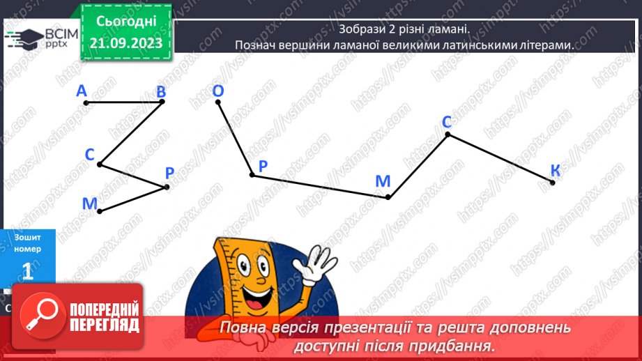 №011 - Ламана. Довжина ламаної. Обчислення значень виразів13