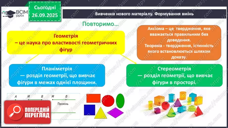 №012-13 - Систематизація та узагальнення знань з теми4 №012-13 - Систематизація та узагальнення знань з теми4