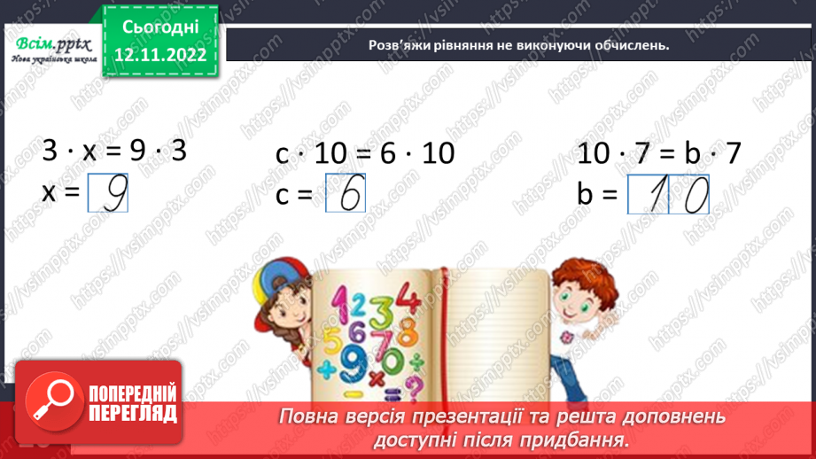 №046 - Знаходження частини від числа. Таблиця множення і ділення числа 10.31