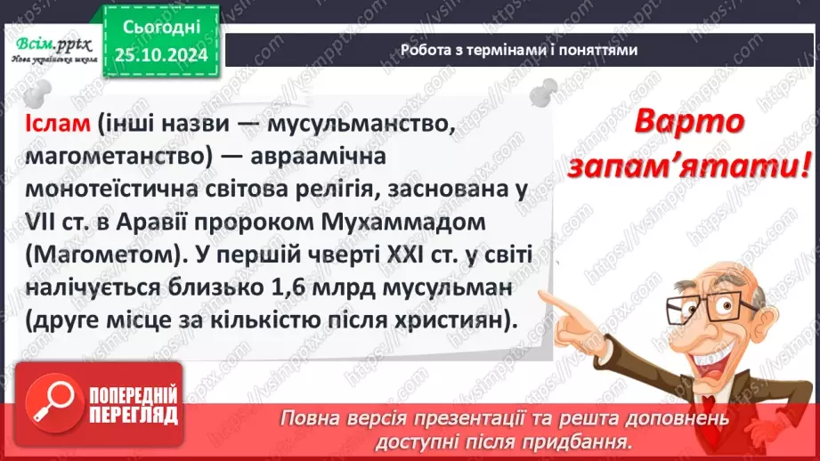 №10 - Араби та народження ісламського світу.7