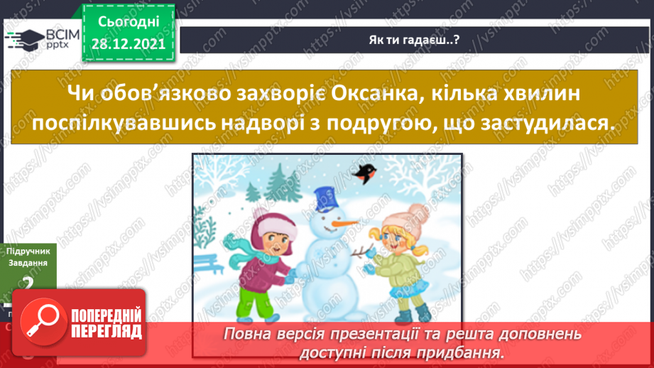 №050 - Що таке віруси і як вони спричиняють хвороби?9 №050 - Що таке віруси і як вони спричиняють хвороби?9