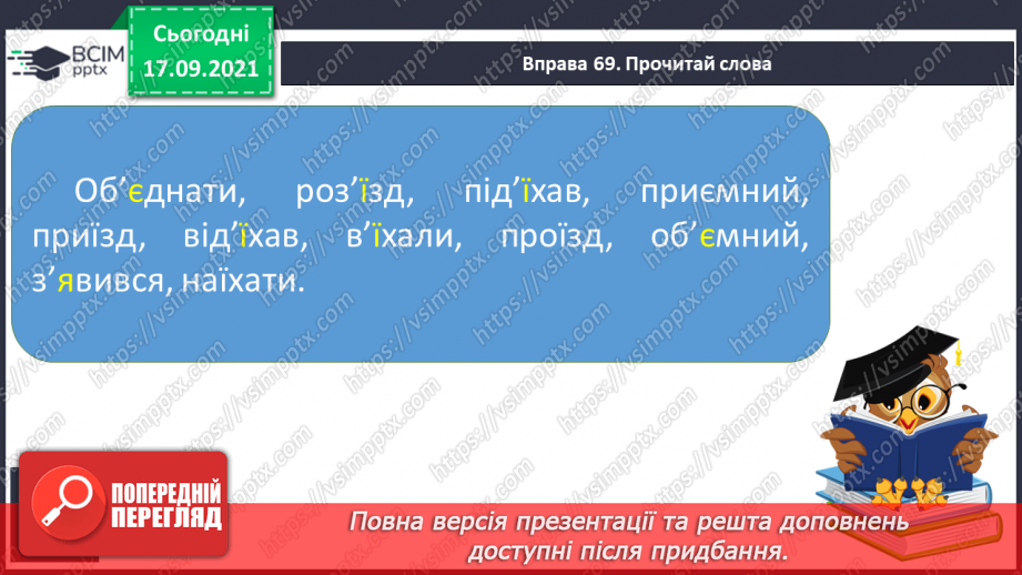 №018 - Апостроф після префіксів перед я, ю, є, ї. Перенос слів із префіксами6