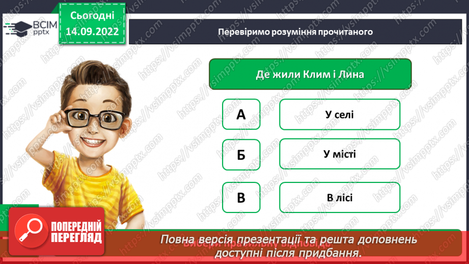 №018-19 - Діагностувальна  робота. Переказ прочитаного твору15