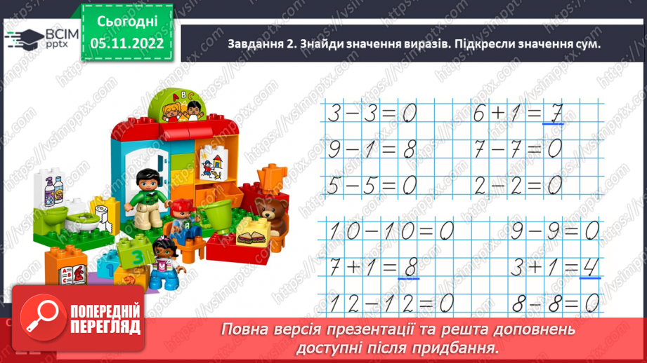 №0047 - Відкриваємо спосіб міркування при додаванні і відніманні числа 0.14