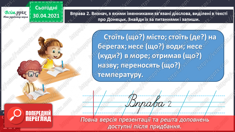 №085 - Встановлюю зв’язок дієслів з іменниками8