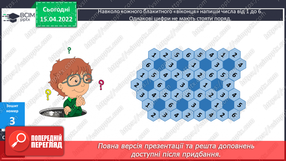 №122 - Обчислення. Розв’язування задач. Робота з геометричним матеріалом18