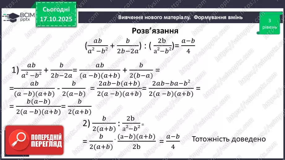 №0025 - Розв’язування типових вправ і задач.17 №0025 - Розв’язування типових вправ і задач.17
