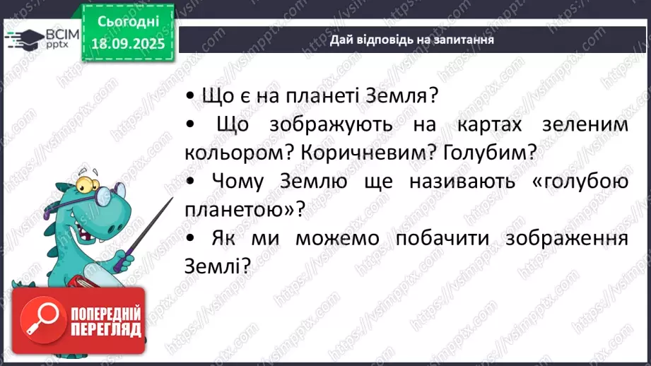 №013 - Планета Земля15 №013 - Планета Земля15
