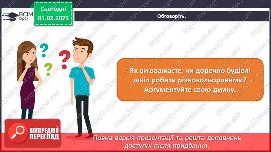 №21 - Дизайн екстер’єру та інтер’єру9 №21 - Дизайн екстер’єру та інтер’єру9