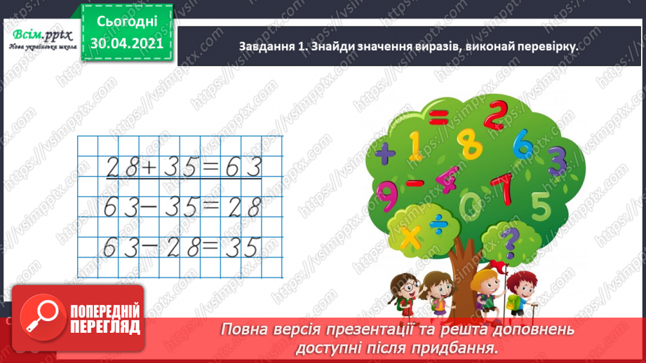 №132 - Перевіряємо множення та ділення13