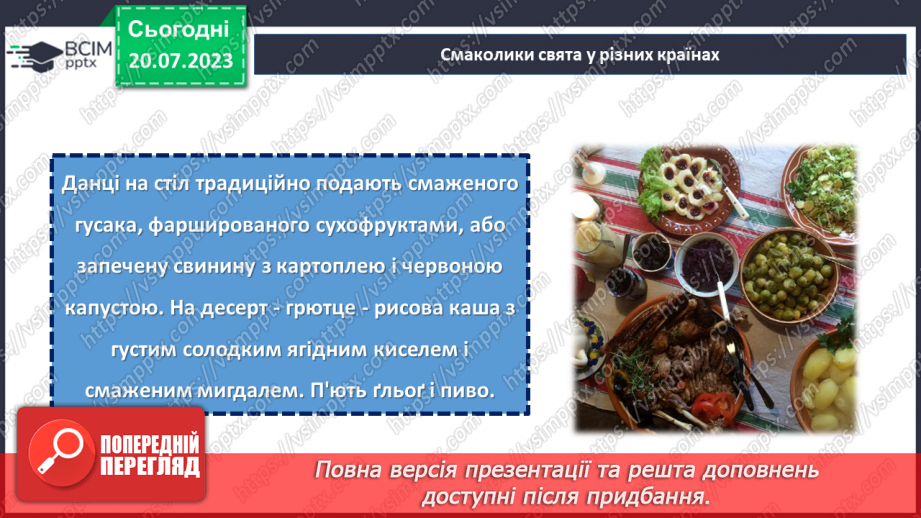№16 - Новий рік - традиції. Святкування Нового року у різних куточках світу.20