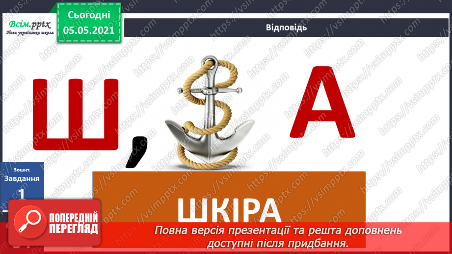 №053 - Функції шкіри. Практична робота.18 №053 - Функції шкіри. Практична робота.18