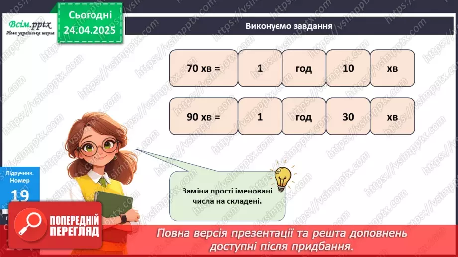 №127 - Тренувальні вправи до тем розділу «Дроби.24