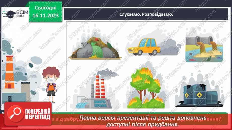 №038 - Які властивості має повітря6