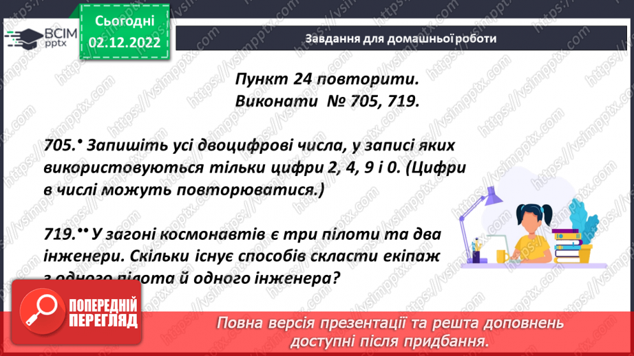 №078 - Розв’язування задач і вправ. Самостійна робота20 №078 - Розв’язування задач і вправ. Самостійна робота20