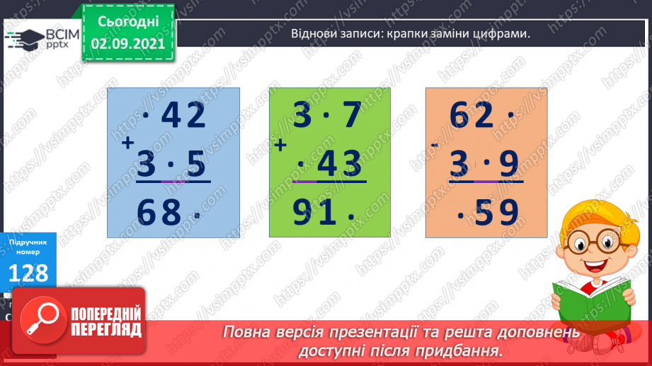 №011-13 - Обчислення виразів на кілька дій, складання і розв’язування задач за короткими записами.19