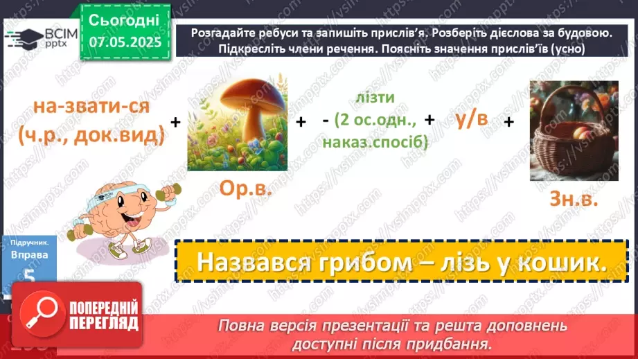 №100 - Форми дієслова15 №100 - Форми дієслова15