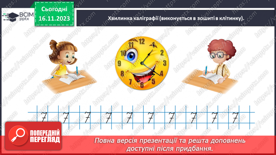 №052 - Досліджуємо взаємозв’язок додавання і віднімання.11 №052 - Досліджуємо взаємозв’язок додавання і віднімання.11