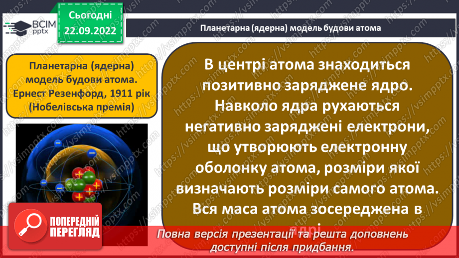 №12 - Стан електронів в атомі. Електронні орбіталі. Енергетичні рівні.5