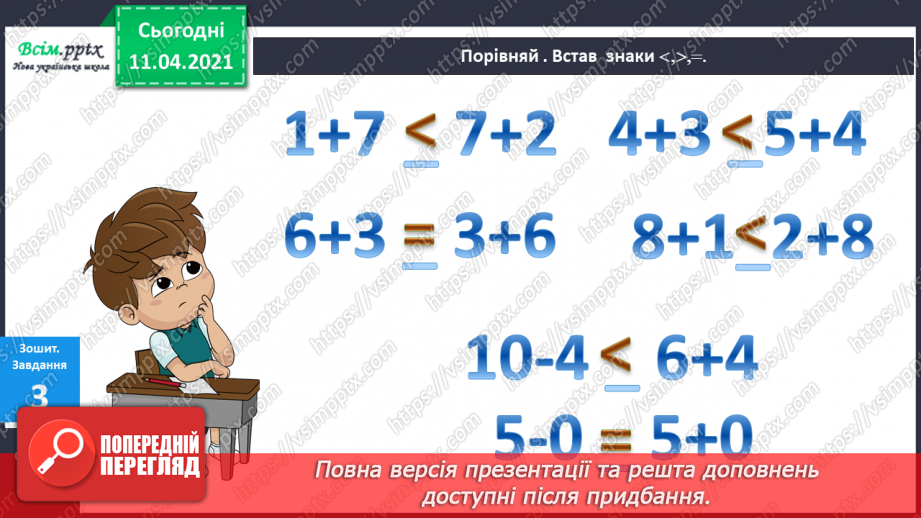 №060 - Складання і розвʼязування задач на суму й остачу та їх порівняння. Кругові вирази.14