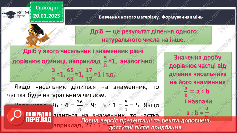 №097 - Дріб як частка двох натуральних чисел.7