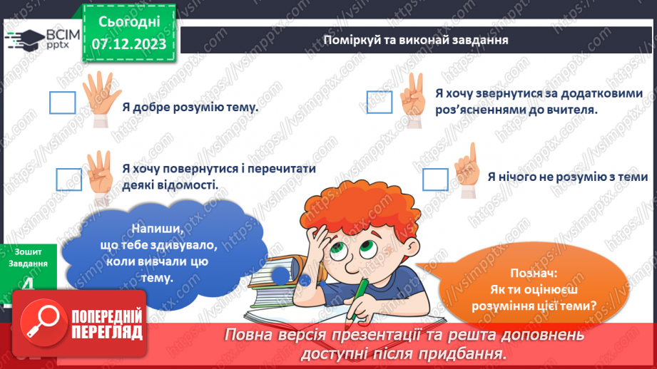 №115 - Підсумковий урок за темою43 №115 - Підсумковий урок за темою43