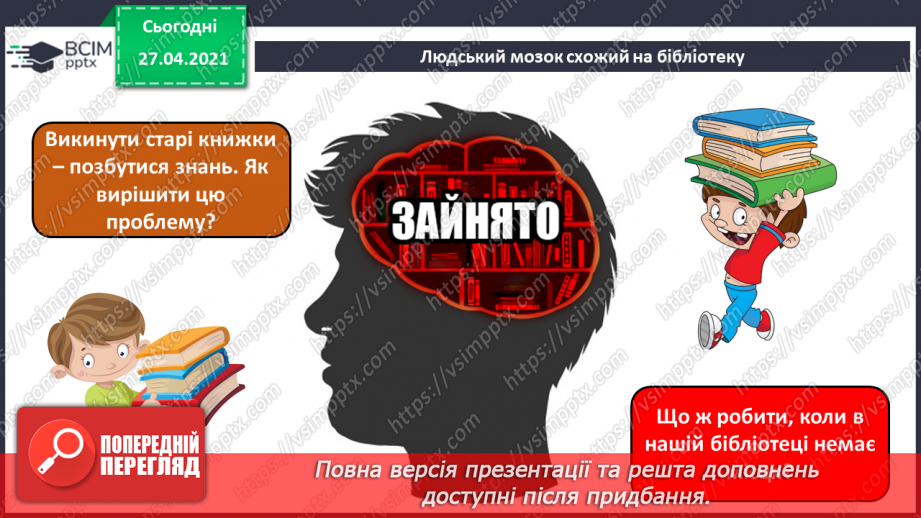 №04 - Інструктаж з БЖД. Збереження повідомлень. Перетворення інформації з одного виду в інший.20