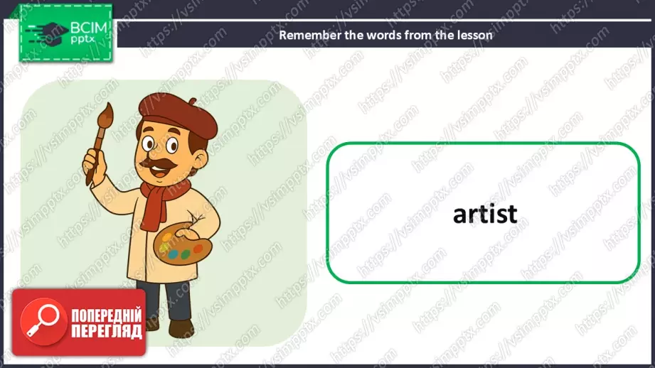 №016 - Люди на роботі: професії. Розвиток навичок сприймання на слух та читання. Опрацювання нових лексичних одиниць. People at work: professions.31 №016 - Люди на роботі: професії. Розвиток навичок сприймання на слух та читання. Опрацювання нових лексичних одиниць. People at work: professions.31