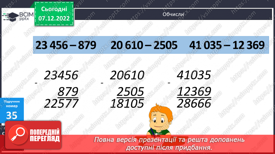 №084-85 - Дослідження і розв’язування математичних завдань9 №084-85 - Дослідження і розв’язування математичних завдань9