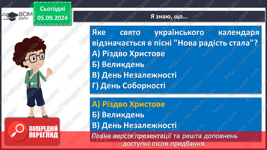 №05 - Пісні зимового циклу. «Ой хто, хто Миколая любить», «Нова радість стала»30