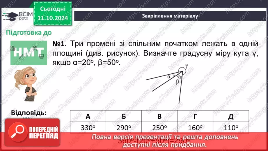 №16 - Перпендикулярні прямі. Перпендикуляр. Відстань між точками до прямої.33 №16 - Перпендикулярні прямі. Перпендикуляр. Відстань між точками до прямої.33