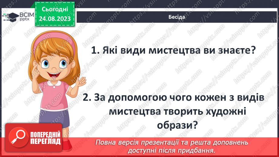 №02 - Художній образ, особливості його сприйняття. Роль перекладачів у залученні українських читачів до скарбниці світової літератури.2