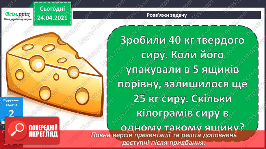 №088 - Складання і розв’язування задач . Порівняння виразів.16