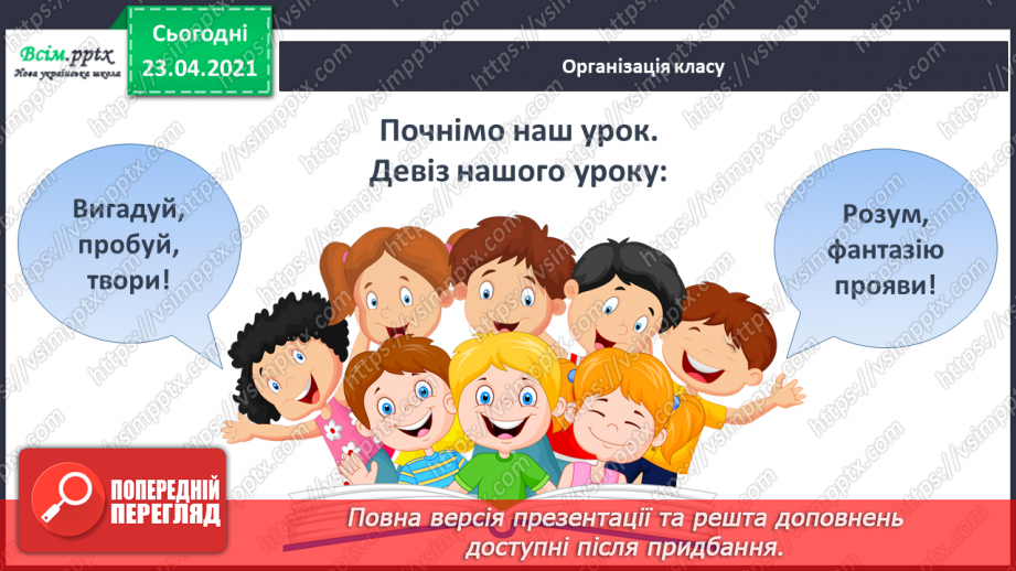 №007 - Звуки. Мовні і немовні звуки. Підготовчі вправи до написання букв. Підготовчі вправи до друкування букв1