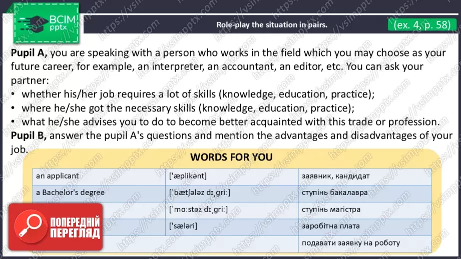 №15 - Обговорення професій та вимог до них. Узагальнення вивченого протягом теми. Самооцінювання. Discussing Jobs and Their Requirements. Use Your Skills. Check Your English.10 №15 - Обговорення професій та вимог до них. Узагальнення вивченого протягом теми. Самооцінювання. Discussing Jobs and Their Requirements. Use Your Skills. Check Your English.10
