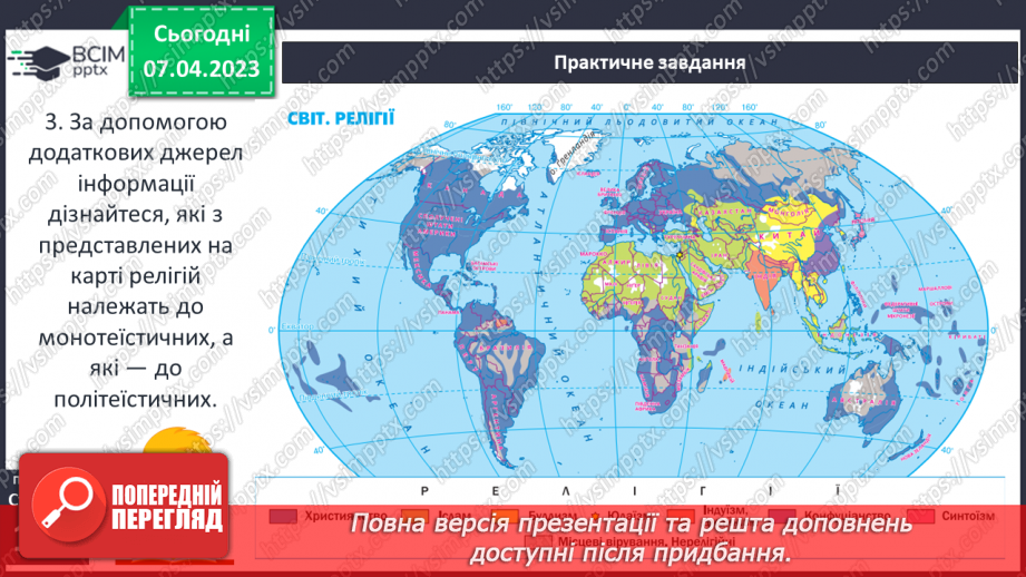 №31 - Міфологія та релігія16 №31 - Міфологія та релігія16