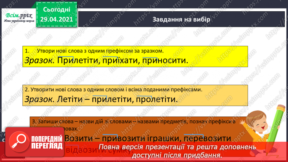 №050 - Префікс. Утворення слів12 №050 - Префікс. Утворення слів12