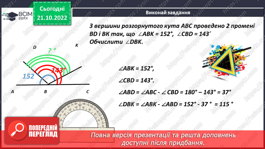 №049-50 - Урок узагальнення  і систематизації знань10 №049-50 - Урок узагальнення  і систематизації знань10