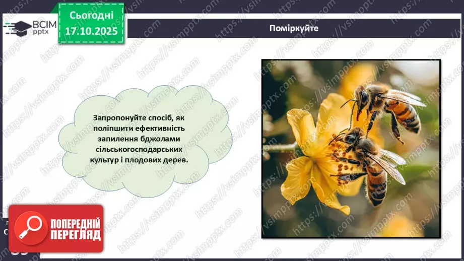 №025 - Покритонасінні рослини: пристосування до життя на суходолі, суцвіття, запилення й запліднення.26 №025 - Покритонасінні рослини: пристосування до життя на суходолі, суцвіття, запилення й запліднення.26