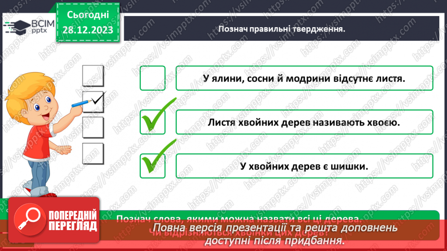 №052 - Які бувають рослини31 №052 - Які бувають рослини31
