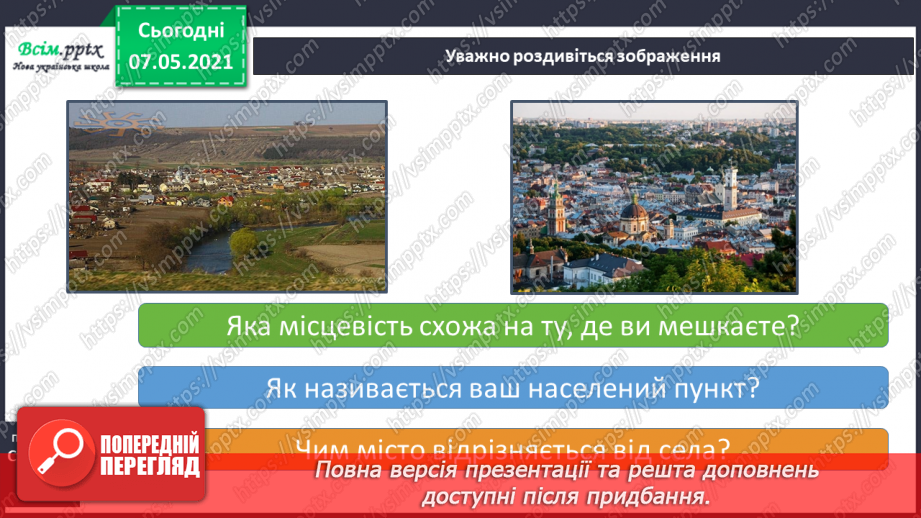 №096 - За що ми любимо наш рідний край11 №096 - За що ми любимо наш рідний край11