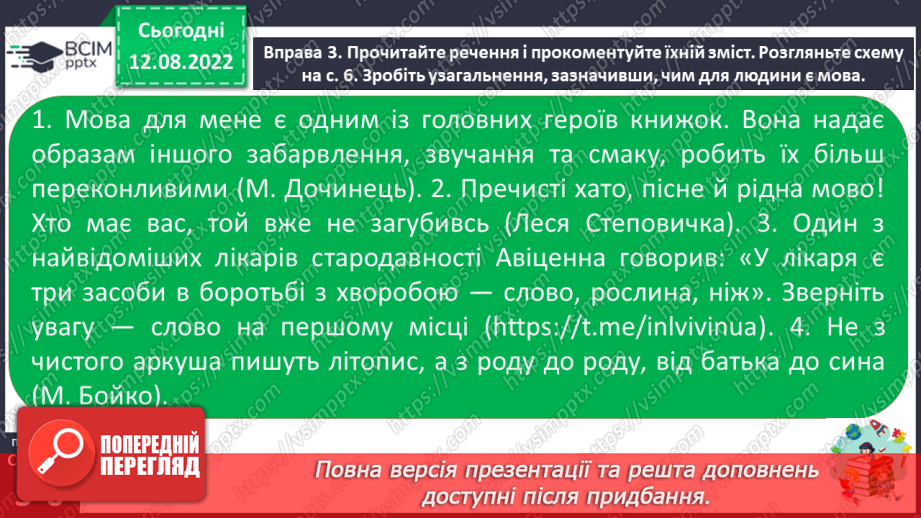 №001 - Вступ. Українська мова в житті українців.12