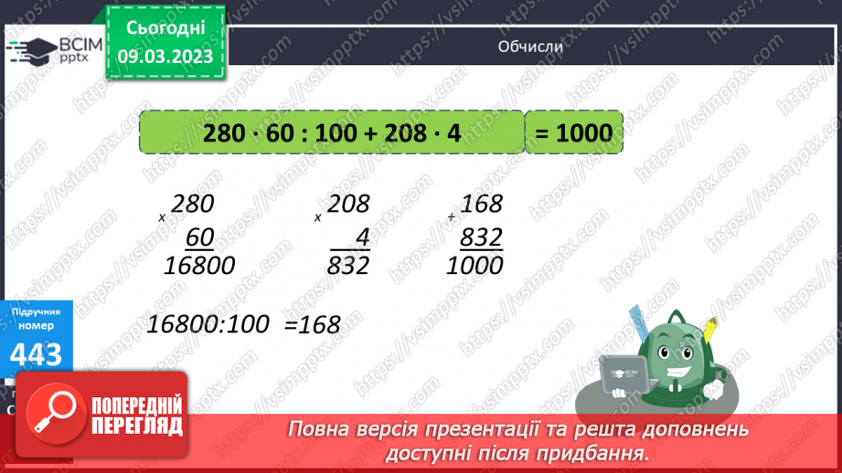№133-134 - Алгоритм письмового ділення на двоцифрове число19 №133-134 - Алгоритм письмового ділення на двоцифрове число19