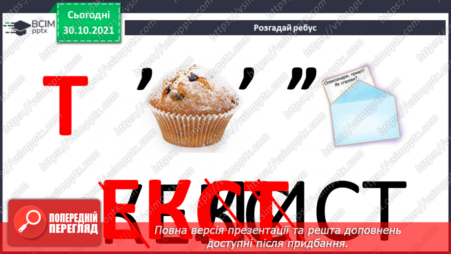 №11 - Інструктаж з БЖД. Редагування тексту. Способи виділення тексту. Виправлення змісту готового тексту.4