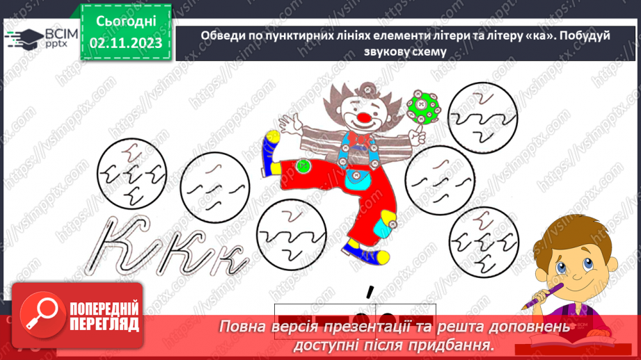 №074 - Письмо. Письмо малої букви к5