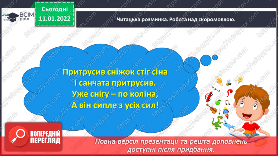 №062-63 - Іван Франко «Дивувалась зима».6 №062-63 - Іван Франко «Дивувалась зима».6