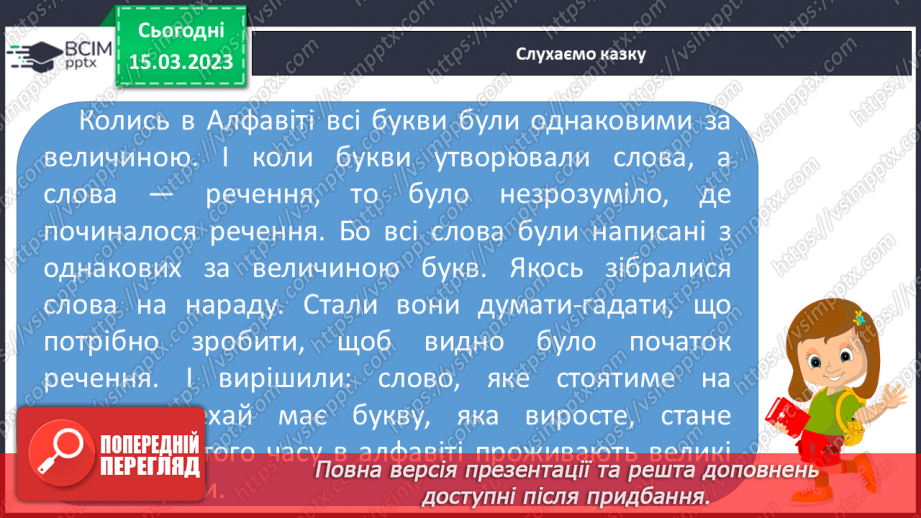 №232 - Письмо. Спостерігаю, які слова потрібно писати з великої букви і правильно записую їх.5